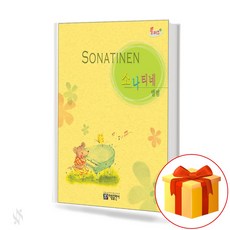 피아노소나티네