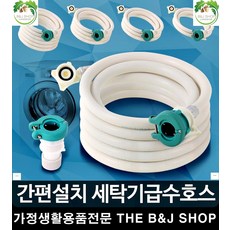 세탁기급수밸브