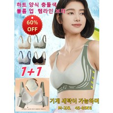 Ycbefor 하트 양식 충돌색 볼륨 업 헴라인 브라 클라우드-3D 입체 고정컵 보정 스포츠 브라 조절형 브라 고정컵 처짐 방지 브라 빅사이즈