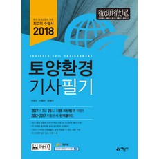 토양환경기사필기