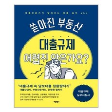 유니오니아시아 쏟아진 부동산 대출규제 어렵지 않은가요