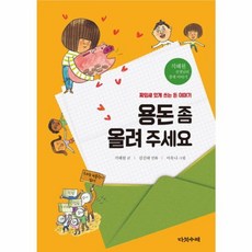 유니오니아시아 용돈좀 올려주세요-1 석혜원선생님의경제이야기