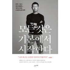 모든것은 기본에서 시작한다 손웅정책