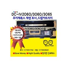 후지제록스 상고 재생 토너DocuCentre-IV2060 3060 3065용 정품 품질 재생토너(CT201734) CT350922(재생드럼), 토너카트리지(CT201734), 1개 - ct3504