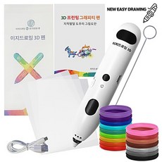 이지드로잉3d펜