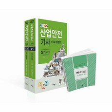 구민사산업안전기사실기분철