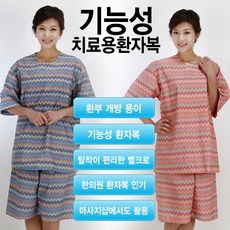 IMS치료복 상의만 치료용환의 한의원 환자복 병원수술복 - 환자복상의