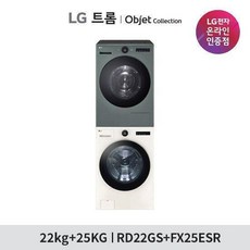 LG 트롬 오브제컬렉션 건조기 세탁기 패키지 RD22GS FX25ESR RD22ES FX25GS, 색상:그린(하)+베이지(상)