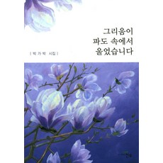 파도시집선