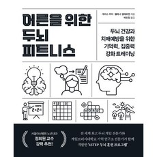 어른을 위한 두뇌 피트니스, 피카 라이프(FIKA LIFE), 개러스 무어,헬레나 겔러슨 공저