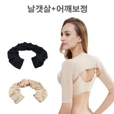 어깨팔뚝살보정