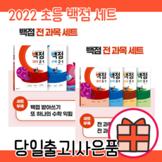 백점