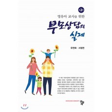 영유아 교사를 위한 부모상담의 실제, 공동체