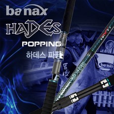 바낙스 하데스 파핑 S862M 라이트지깅대