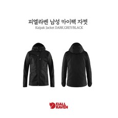 [국내배송] 피엘라벤 FJALLRAVEN 남성 카이팩 자켓 블랙 아웃도어 등산 재킷 81166/550