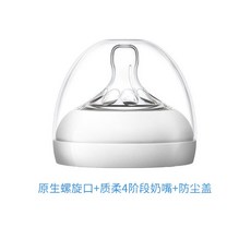 AVENT 필 립 스 신 안 이 (AVENT) 젖병 오리지날 부품 광 구경 뚜껑 먼지 방지 나선 커버 내 추 럴 오 버 랩 세트 (자체 세로 4 단계 젖꼭지), 상세페이지 참조