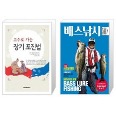 배스낚시책