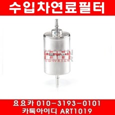 수입차부품요요카 폭스바겐 골프 2.0 FSI(AXW AXX AXY BV)연료필터(03년~09년), 1개