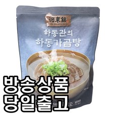 하동관의 하동가곰탕 700g 7팩, 7개