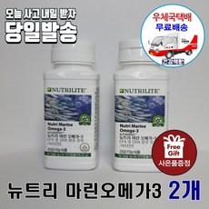 암웨이 오메가3 (120캡슐) 2개 (마린 오메가) + 사은품 (치약&칫솔셋트) [우체국택배], 120개