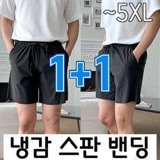 1+1 제시본 남자 냉감 반바지 국민반바지 시원한 바지 밴딩 아이스 스판 4부 숏팬츠