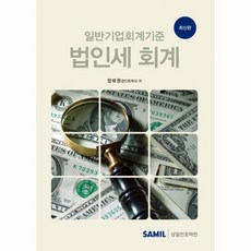 일반기업회계기준