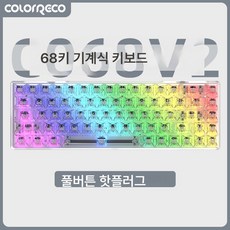 ColorRecoC068 기계식 키보드 무선 블루투스 3모드 투명 아크릴 RGB 라이트 게임 핫플러그, 색깔4, 아이스 크리스탈 샤프트, 아이스 크리스탈 샤프트