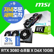 msi3080슈프림
