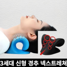 디엠디 3세대 신형 넥스트레쳐 경추 마사지 스트레칭 베개 업그레이드 마그네틱, 1개입, 다크블랙