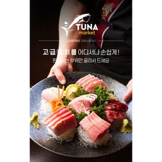 냉동참치 횟감 골라담기, 1개, 참다랑어 배꼽살 200g