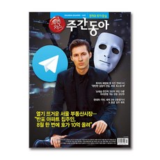 주간동아 No.1455 - 2024 9월호