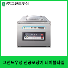 우성진공포장기