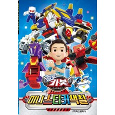 헬로카봇색칠