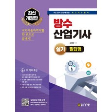방수산업기사