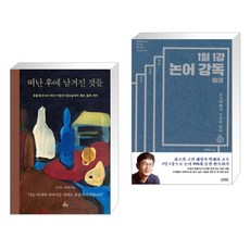 논어강독