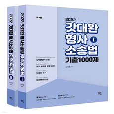 갓대환형사소송법기출1000제