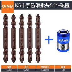더블에이치인터네셔널 전동용드라이버 전동드라이버 전기드라이버 K5 강한 자석 논슬립 미끄럼방지 십자 더블 복스 초경 따개, K5 논슬립 미끄럼방지 복스 65mm