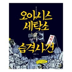 연극오아시스세탁소습격사건저작권안내
