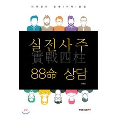 운명을개척하는실전사주