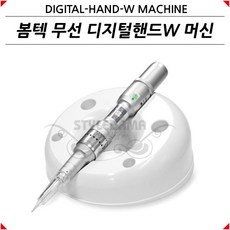 스타일담아 봄텍 무선 디지털핸드W 머신 반영구화장재료