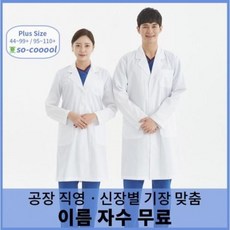 실험실가운