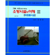 소방시설의이해