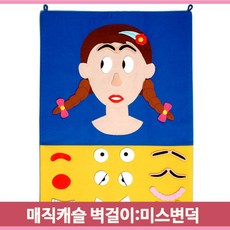 찍찍이표정장난감펠트