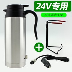 자동차 전기 주전자 12V 보온병 가열 24V 차량용 스테인레스 대용량 스틸 컵 전기포트 커피포트, 24V 자동차용와이어 브래킷