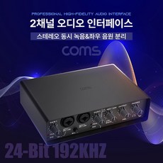 2coms오디오인터페이스