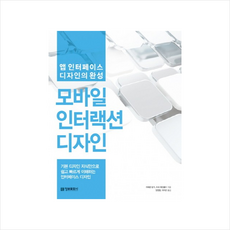 모바일 인터랙션 디자인