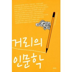 인문학클래식