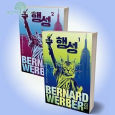 베르베르고양이시리즈