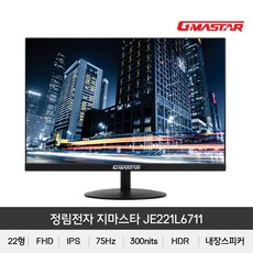(무결점) 정림전자 지마스타 JE221L6711 IPS FHD HDR 75 광시야각 모니터, 단일상품