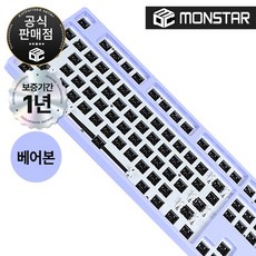 몬스타기어 닌자87 PRO V2 DIY KIT 커스텀 게이밍 키보드 본체 (키캡없음) (퍼플), 퍼플, 닌자87PRO RGB V2